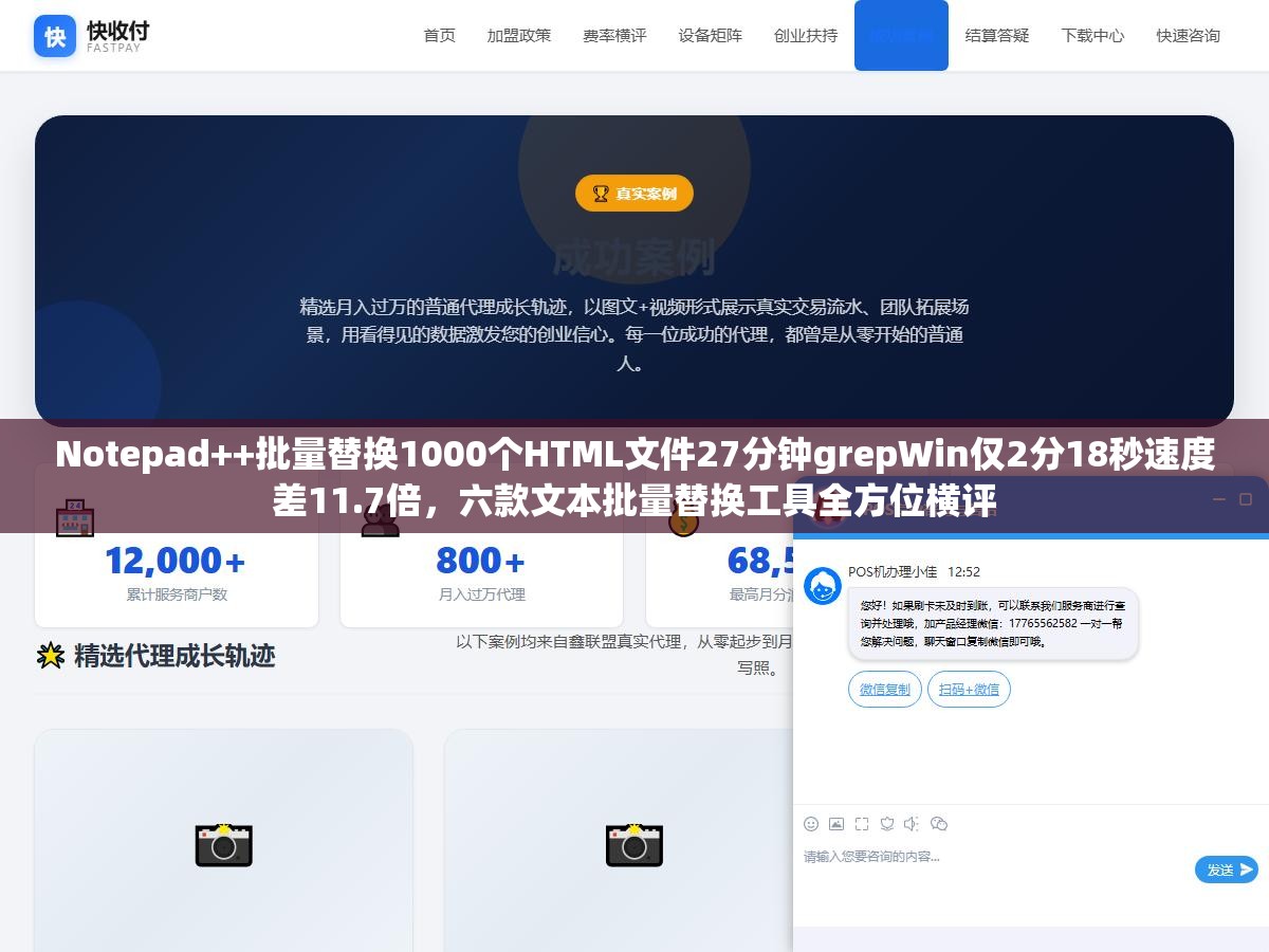 Notepad++批量替换1000个HTML文件27分钟grepWin仅2分18秒速度差11.7倍,六款文本批量替换工具全方位横评 3 - Notepad++批量替换1000个HTML文件27分钟grepWin仅2分18秒速度差11.7倍,六款文本批量替换工具全方位横评 - UC建站系统