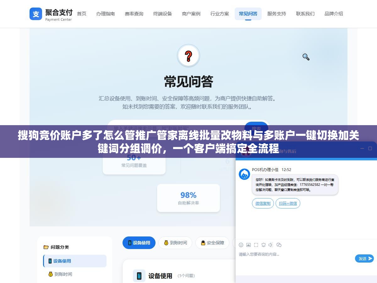 搜狗竞价账户多了怎么管推广管家离线批量改物料与多账户一键切换加关键词分组调价,一个客户端搞定全流程 3 - 搜狗竞价账户多了怎么管推广管家离线批量改物料与多账户一键切换加关键词分组调价,一个客户端搞定全流程 - UC建站系统