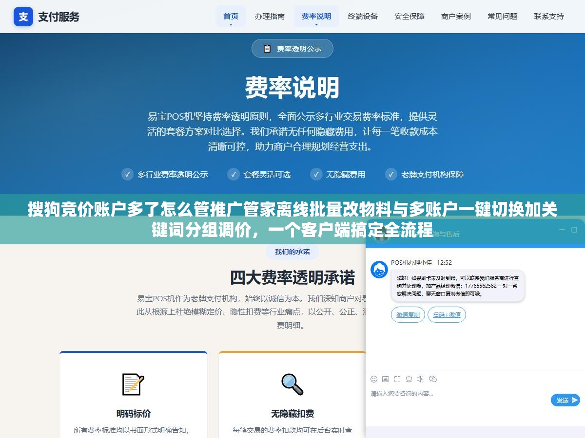 搜狗竞价账户多了怎么管推广管家离线批量改物料与多账户一键切换加关键词分组调价,一个客户端搞定全流程 1 - 搜狗竞价账户多了怎么管推广管家离线批量改物料与多账户一键切换加关键词分组调价,一个客户端搞定全流程 - UC建站系统