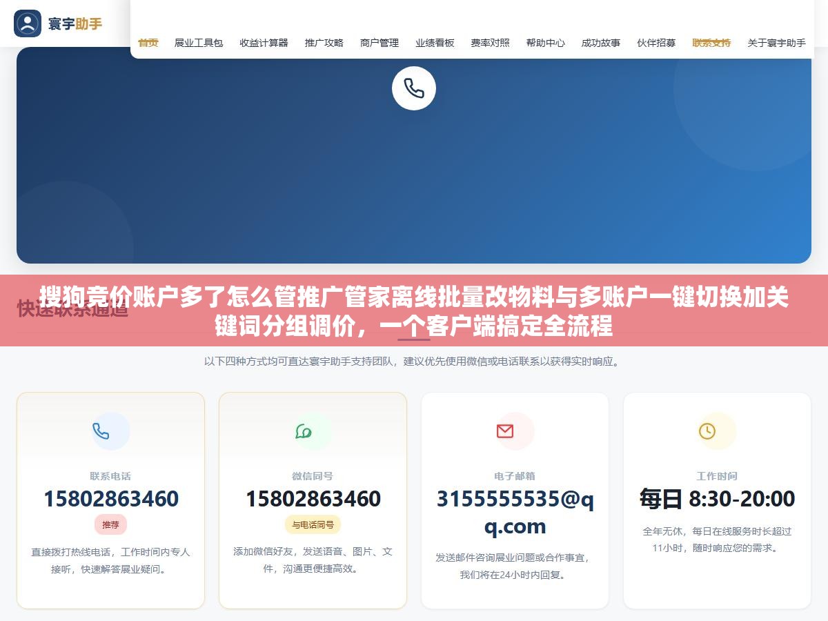搜狗竞价账户多了怎么管推广管家离线批量改物料与多账户一键切换加关键词分组调价,一个客户端搞定全流程 2 - 搜狗竞价账户多了怎么管推广管家离线批量改物料与多账户一键切换加关键词分组调价,一个客户端搞定全流程 - UC建站系统