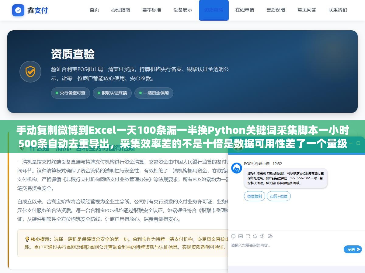 手动复制微博到Excel一天100条漏一半换Python关键词采集脚本一小时500条自动去重导出,采集效率差的不是十倍是数据可用性差了一个量级 2 - 手动复制微博到Excel一天100条漏一半换Python关键词采集脚本一小时500条自动去重导出,采集效率差的不是十倍是数据可用性差了一个量级 - UC建站系统