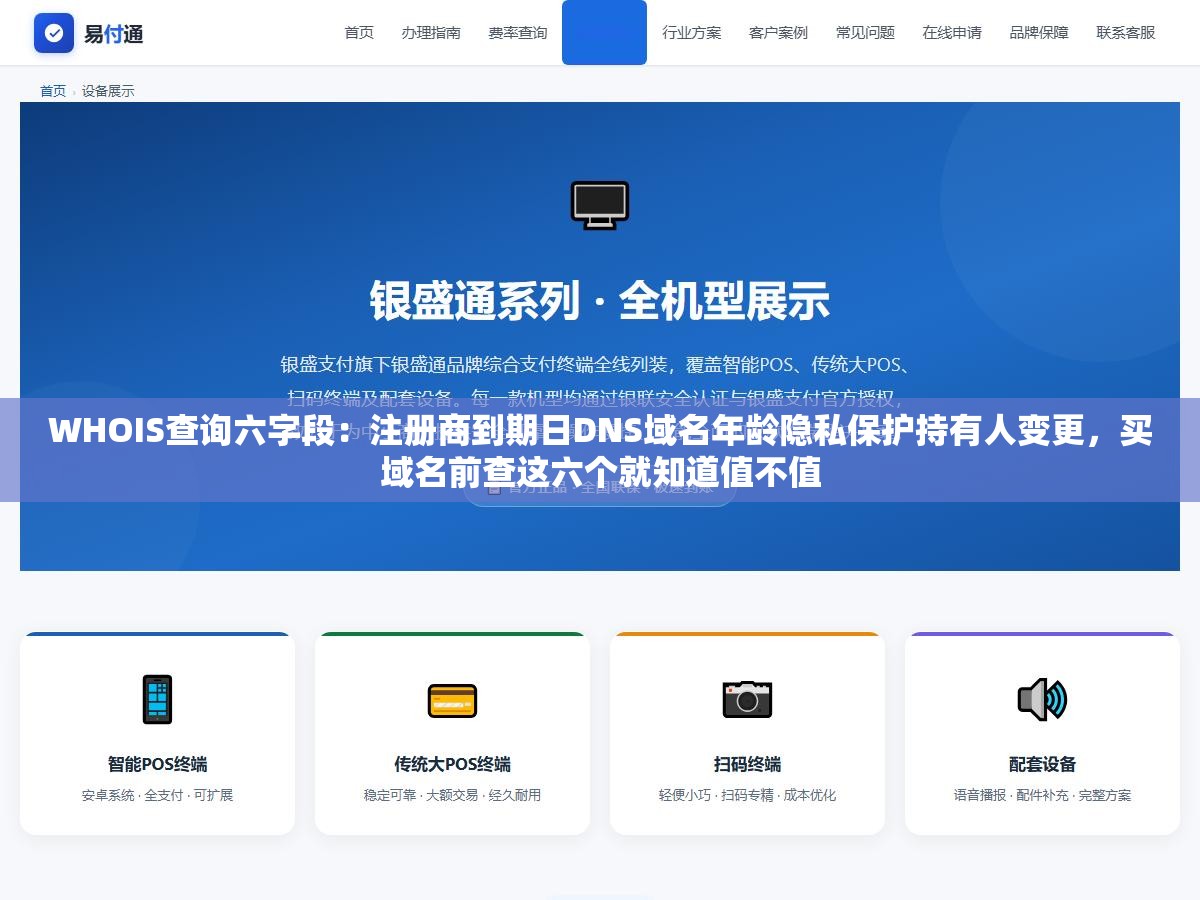 WHOIS查询六字段:注册商到期日DNS域名年龄隐私保护持有人变更,买域名前查这六个就知道值不值 2 - WHOIS查询六字段:注册商到期日DNS域名年龄隐私保护持有人变更,买域名前查这六个就知道值不值 - UC建站系统