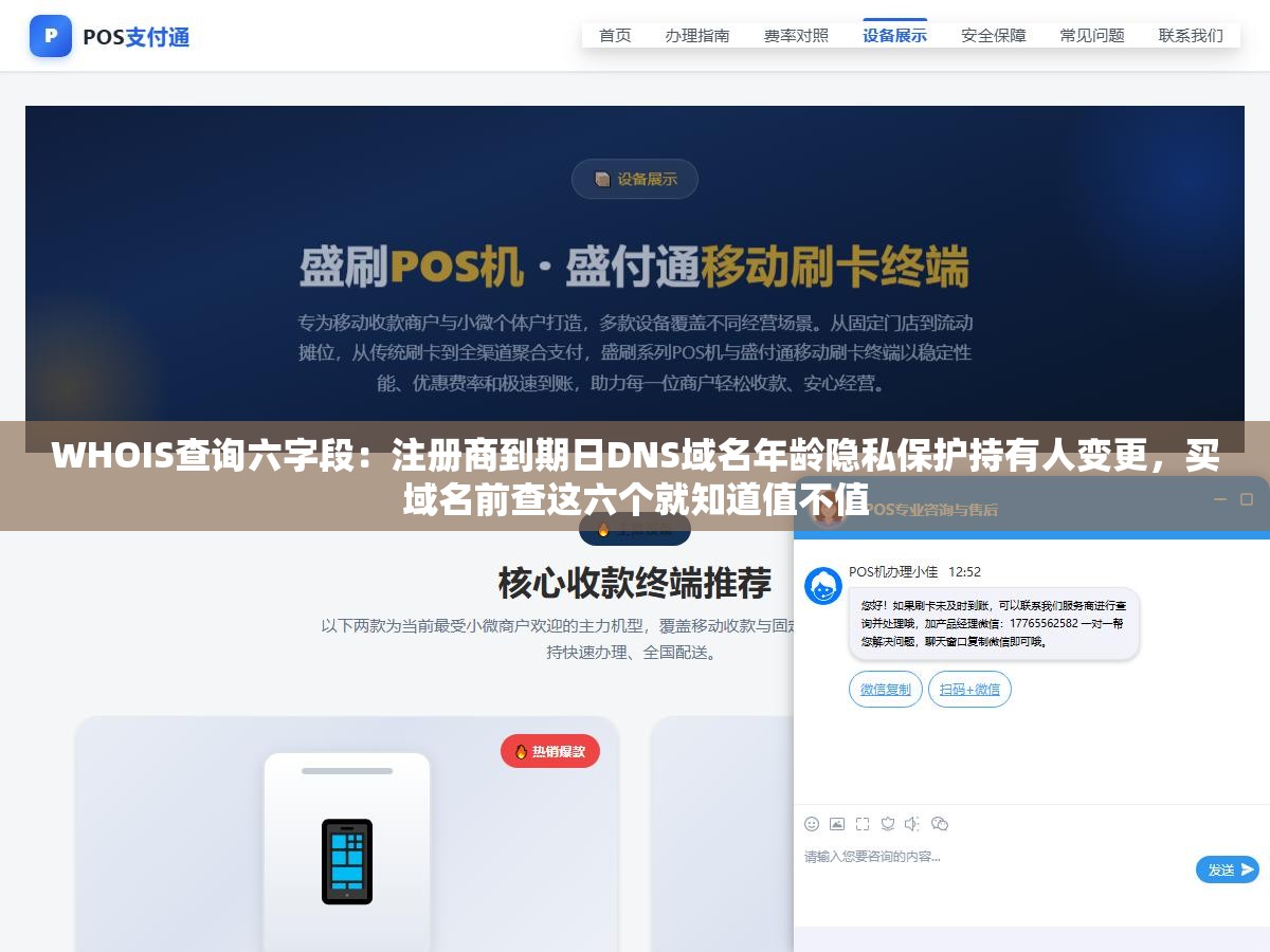 WHOIS查询六字段:注册商到期日DNS域名年龄隐私保护持有人变更,买域名前查这六个就知道值不值 3 - WHOIS查询六字段:注册商到期日DNS域名年龄隐私保护持有人变更,买域名前查这六个就知道值不值 - UC建站系统
