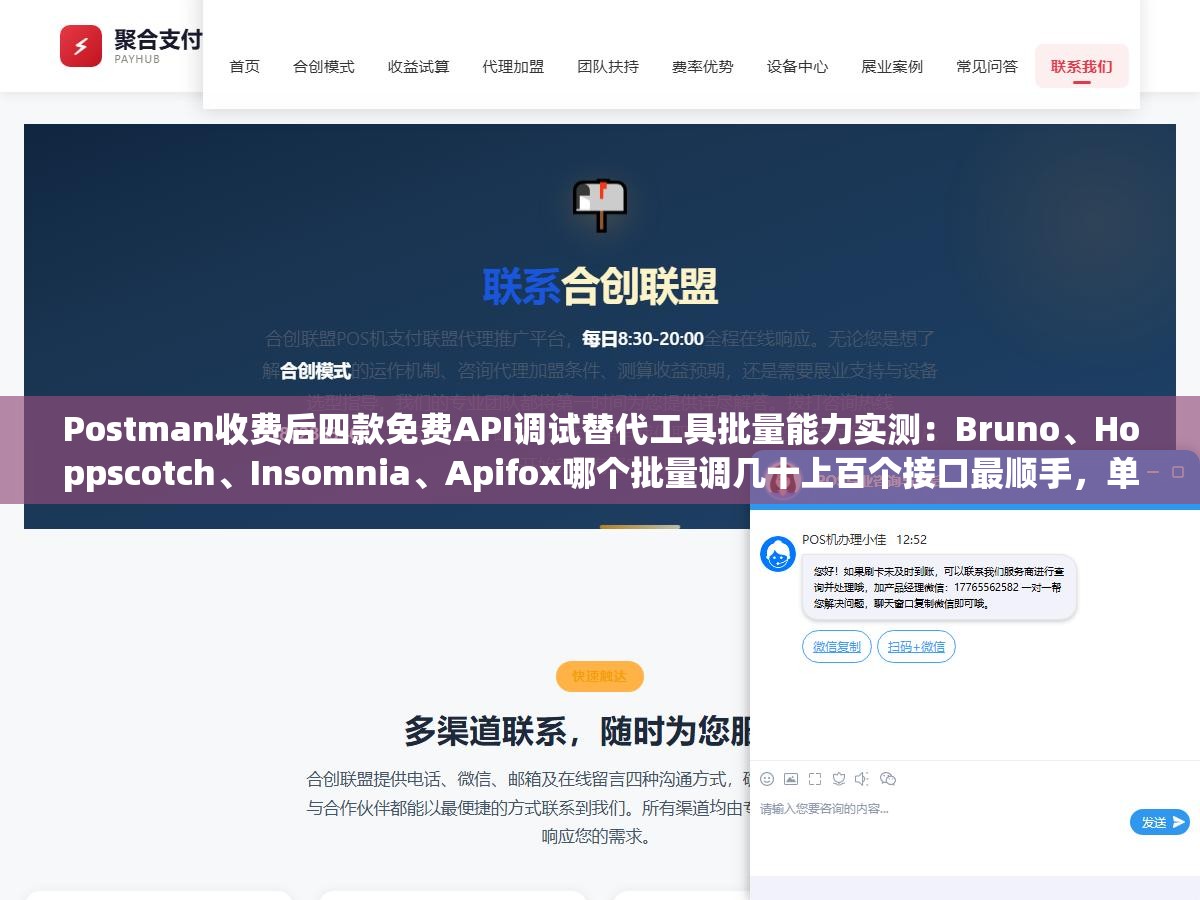 Postman收费后四款免费API调试替代工具批量能力实测:Bruno、Hoppscotch、Insomnia、Apifox哪个批量调几十上百个接口最顺手,单接口手动一条条点一上午就没了选不对直接白折腾 2 - Postman收费后四款免费API调试替代工具批量能力实测:Bruno、Hoppscotch、Insomnia、Apifox哪个批量调几十上百个接口最顺手,单接口手动一条条点一上午就没了选不对直接白折腾 - UC建站系统
