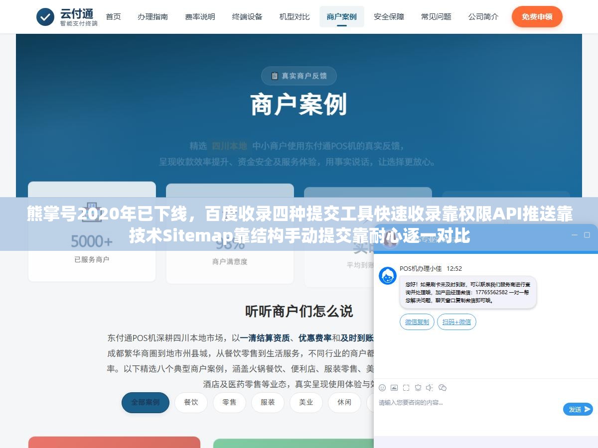 熊掌号2020年已下线,百度收录四种提交工具快速收录靠权限API推送靠技术Sitemap靠结构手动提交靠耐心逐一对比 2 - 熊掌号2020年已下线,百度收录四种提交工具快速收录靠权限API推送靠技术Sitemap靠结构手动提交靠耐心逐一对比 - UC建站系统