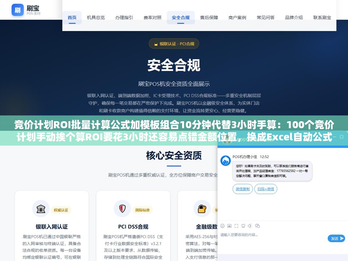 竞价计划ROI批量计算公式加模板组合10分钟代替3小时手算:100个竞价计划手动挨个算ROI要花3小时还容易点错金额位置,换成Excel自动公式加数据透视模板10分钟拉完准确率还高了一截 1 - 竞价计划ROI批量计算公式加模板组合10分钟代替3小时手算:100个竞价计划手动挨个算ROI要花3小时还容易点错金额位置,换成Excel自动公式加数据透视模板10分钟拉完准确率还高了一截 - UC建站系统