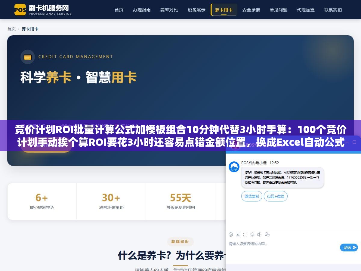 竞价计划ROI批量计算公式加模板组合10分钟代替3小时手算:100个竞价计划手动挨个算ROI要花3小时还容易点错金额位置,换成Excel自动公式加数据透视模板10分钟拉完准确率还高了一截 2 - 竞价计划ROI批量计算公式加模板组合10分钟代替3小时手算:100个竞价计划手动挨个算ROI要花3小时还容易点错金额位置,换成Excel自动公式加数据透视模板10分钟拉完准确率还高了一截 - UC建站系统