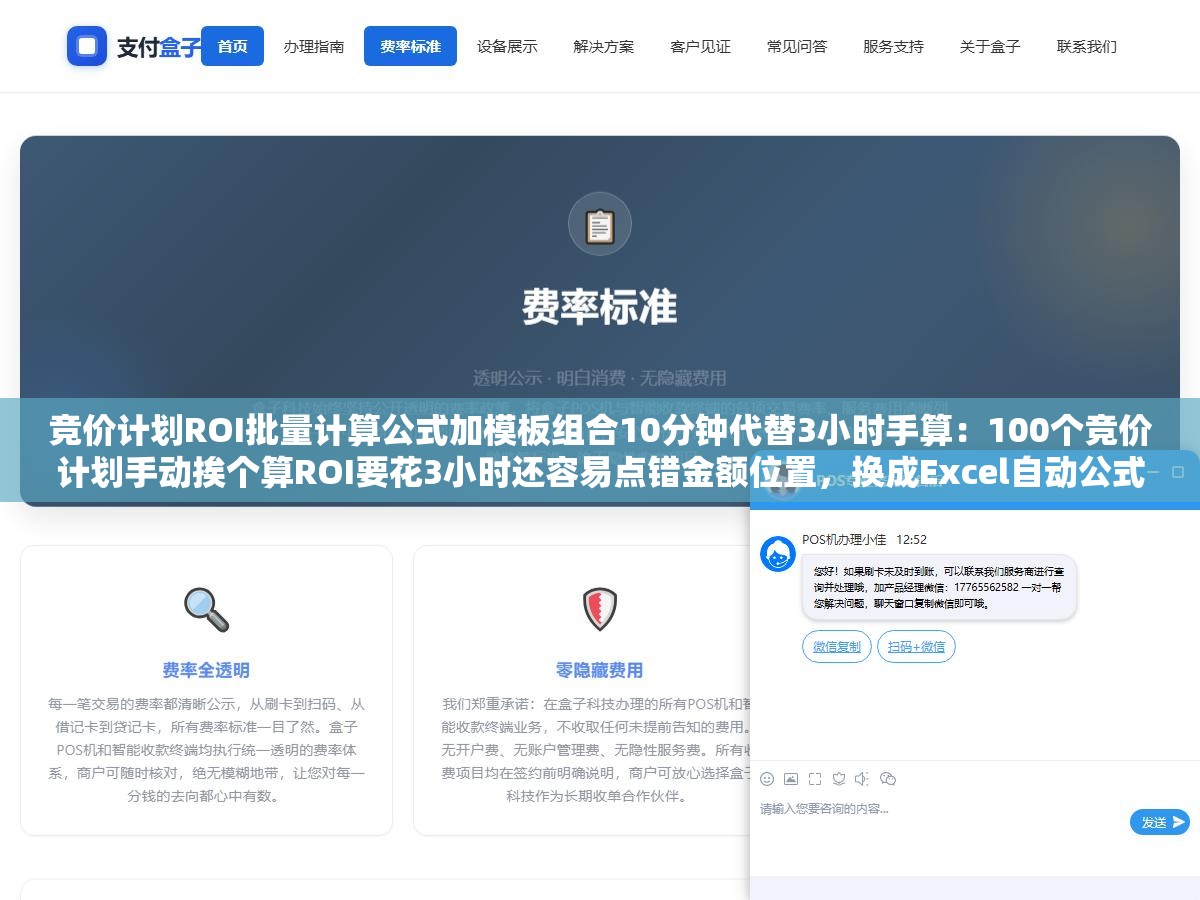 竞价计划ROI批量计算公式加模板组合10分钟代替3小时手算:100个竞价计划手动挨个算ROI要花3小时还容易点错金额位置,换成Excel自动公式加数据透视模板10分钟拉完准确率还高了一截 3 - 竞价计划ROI批量计算公式加模板组合10分钟代替3小时手算:100个竞价计划手动挨个算ROI要花3小时还容易点错金额位置,换成Excel自动公式加数据透视模板10分钟拉完准确率还高了一截 - UC建站系统
