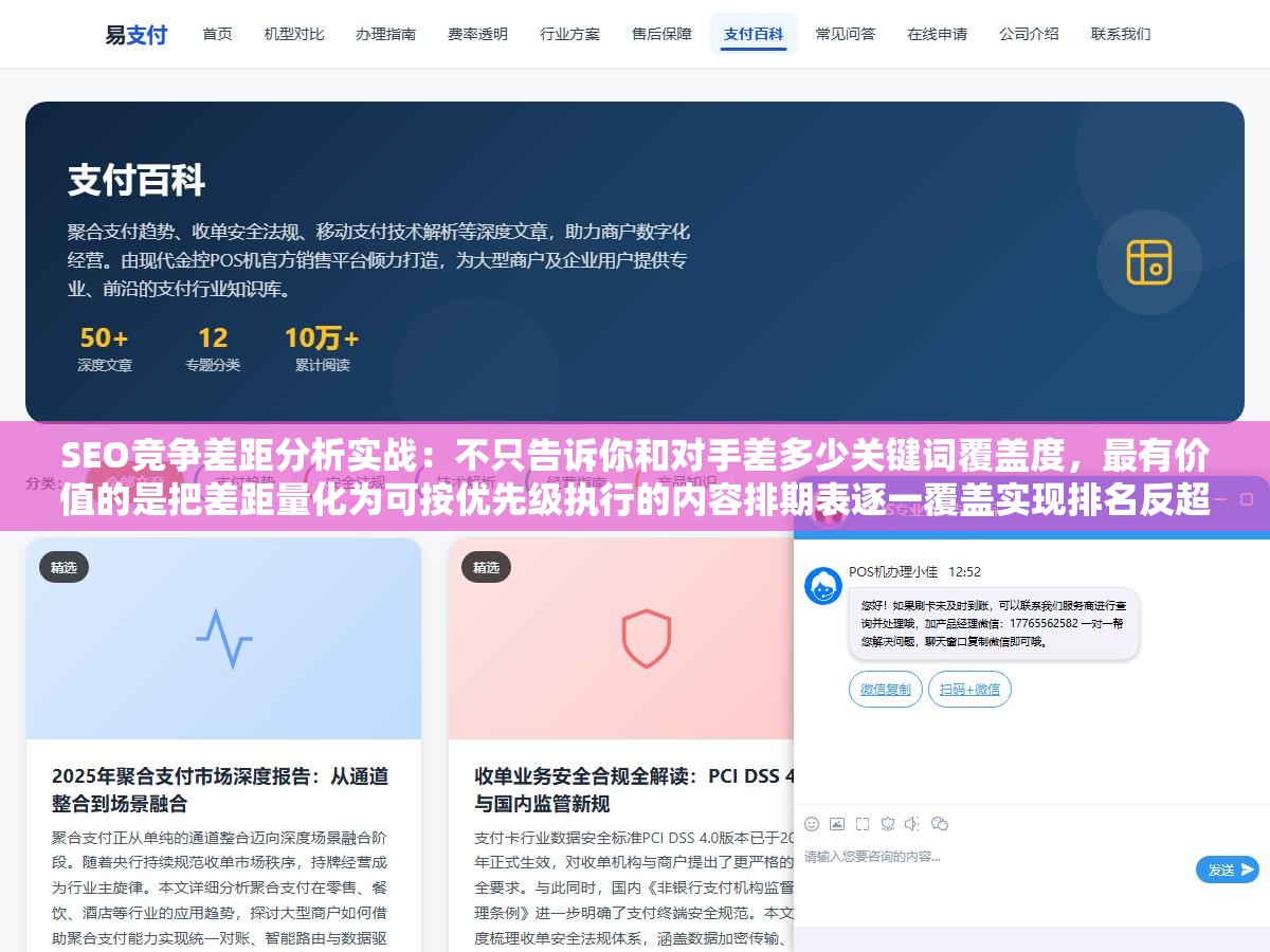 SEO竞争差距分析实战:不只告诉你和对手差多少关键词覆盖度,最有价值的是把差距量化为可按优先级执行的内容排期表逐一覆盖实现排名反超 2 - SEO竞争差距分析实战:不只告诉你和对手差多少关键词覆盖度,最有价值的是把差距量化为可按优先级执行的内容排期表逐一覆盖实现排名反超 - UC建站系统
