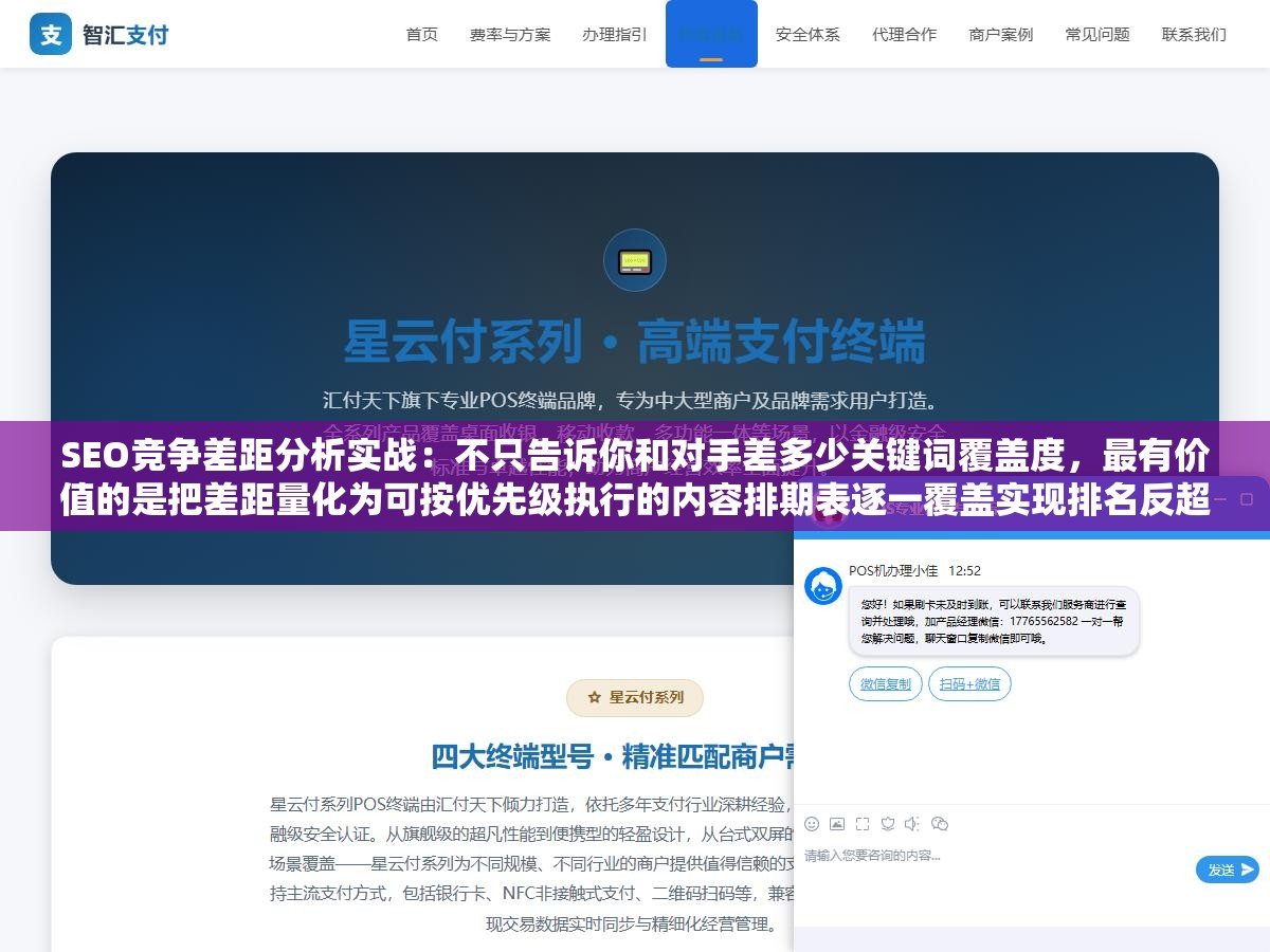 SEO竞争差距分析实战:不只告诉你和对手差多少关键词覆盖度,最有价值的是把差距量化为可按优先级执行的内容排期表逐一覆盖实现排名反超 1 - SEO竞争差距分析实战:不只告诉你和对手差多少关键词覆盖度,最有价值的是把差距量化为可按优先级执行的内容排期表逐一覆盖实现排名反超 - UC建站系统