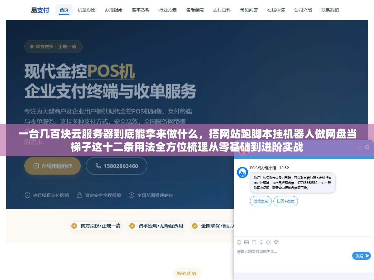 一台几百块云服务器到底能拿来做什么，搭网站跑脚本挂机器人做网盘当梯子这十二条用法全方位梳理从零基础到进阶实战