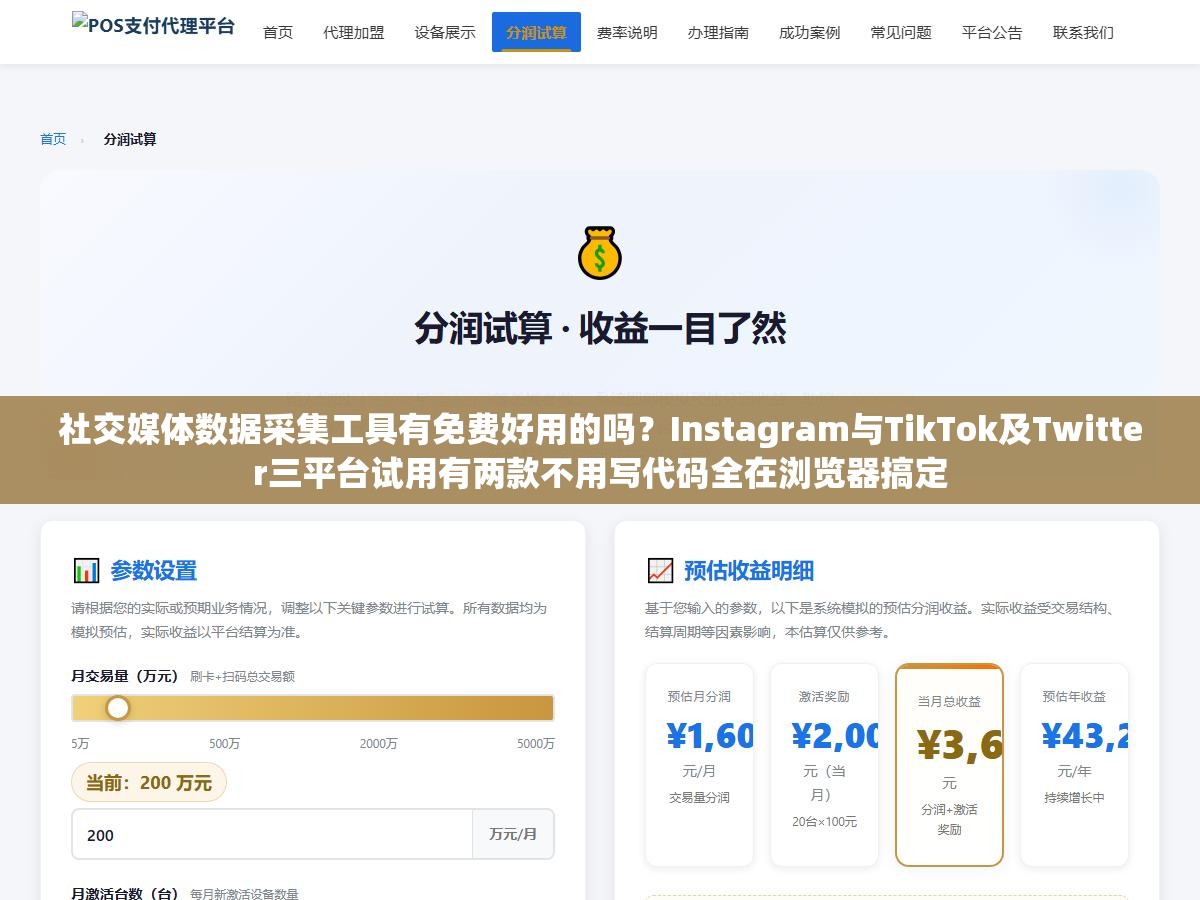 3 - 社交媒体数据采集工具有免费好用的吗？Instagram与TikTok及Twitter三平台试用有两款不用写代码全在浏览器搞定 - UC建站系统