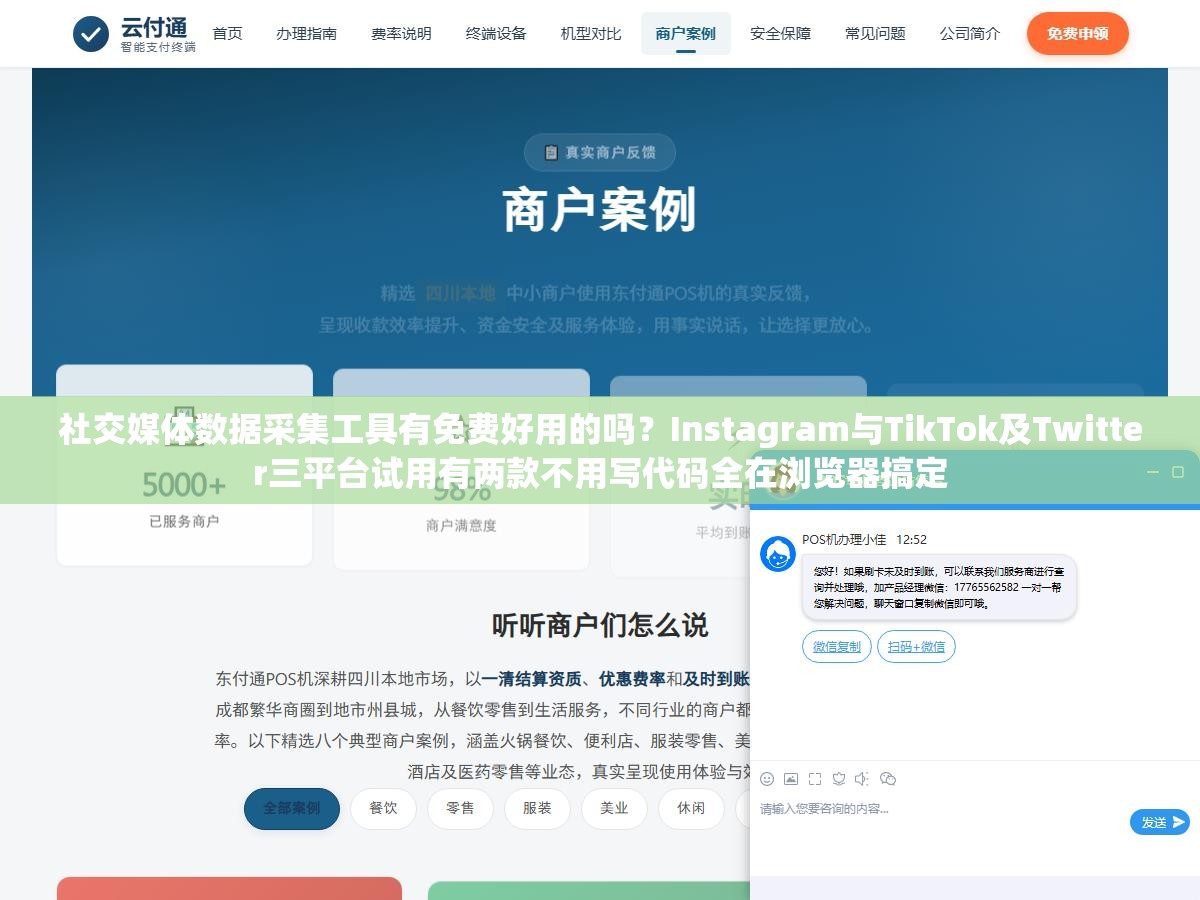 1 - 社交媒体数据采集工具有免费好用的吗？Instagram与TikTok及Twitter三平台试用有两款不用写代码全在浏览器搞定 - UC建站系统