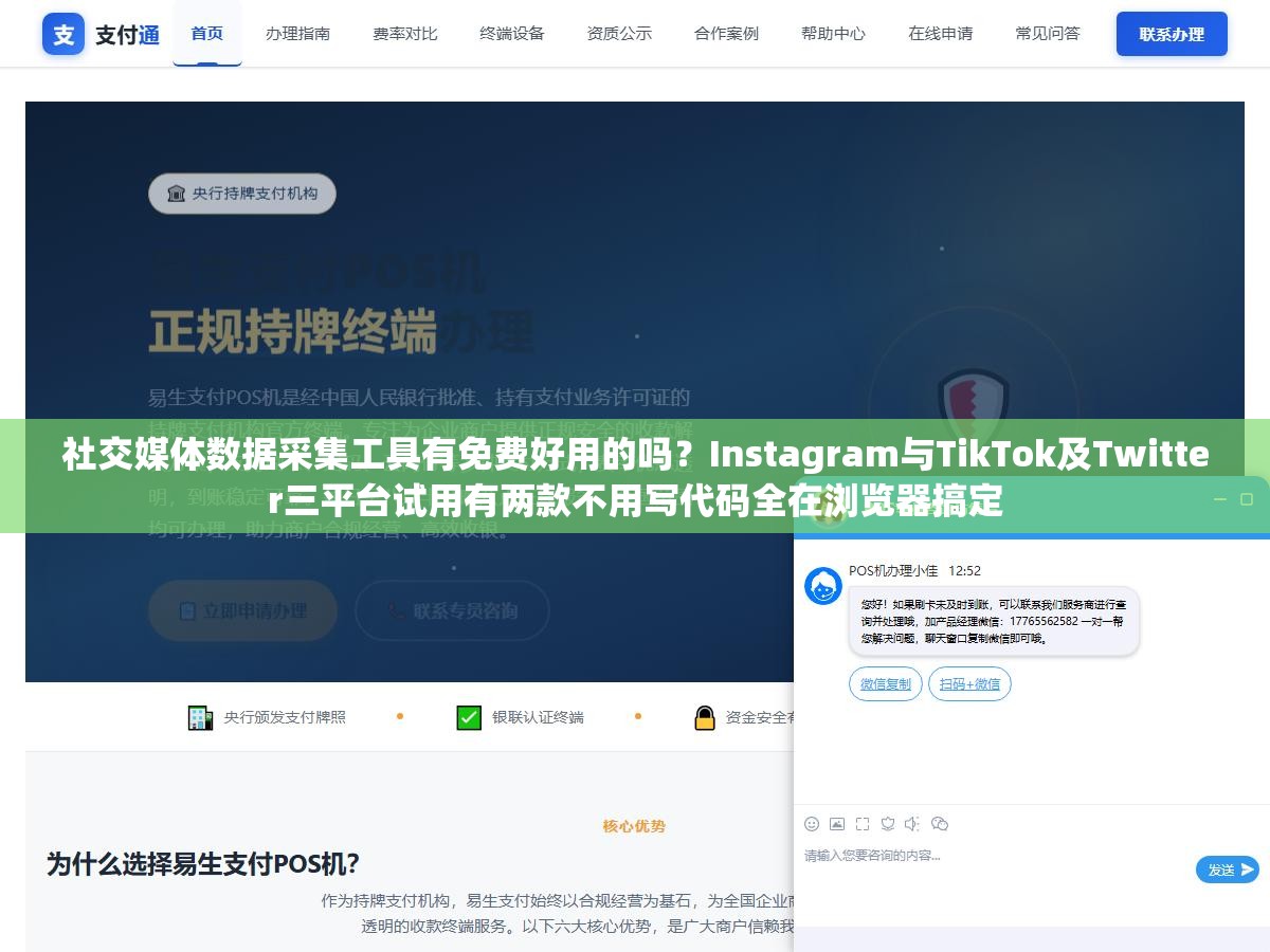 2 - 社交媒体数据采集工具有免费好用的吗？Instagram与TikTok及Twitter三平台试用有两款不用写代码全在浏览器搞定 - UC建站系统