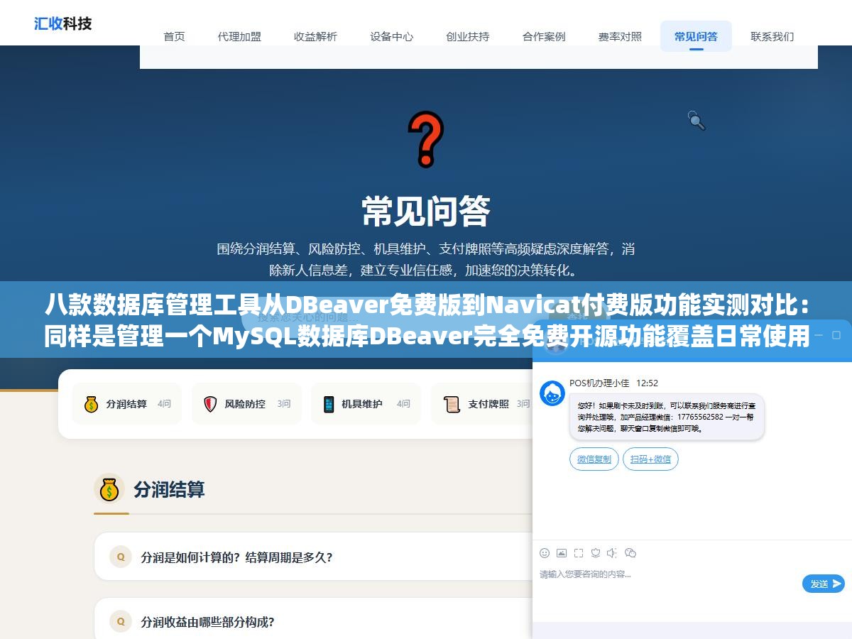 八款数据库管理工具从DBeaver免费版到Navicat付费版功能实测对比:同样是管理一个MySQL数据库DBeaver完全免费开源功能覆盖日常使用90%场景查表改数据导出导入都没问题,Navicat贵在结构化同步和数据传输功能可以实现跨服务器库到库一键迁移 2 - 八款数据库管理工具从DBeaver免费版到Navicat付费版功能实测对比:同样是管理一个MySQL数据库DBeaver完全免费开源功能覆盖日常使用90%场景查表改数据导出导入都没问题,Navicat贵在结构化同步和数据传输功能可以实现跨服务器库到库一键迁移 - UC建站系统
