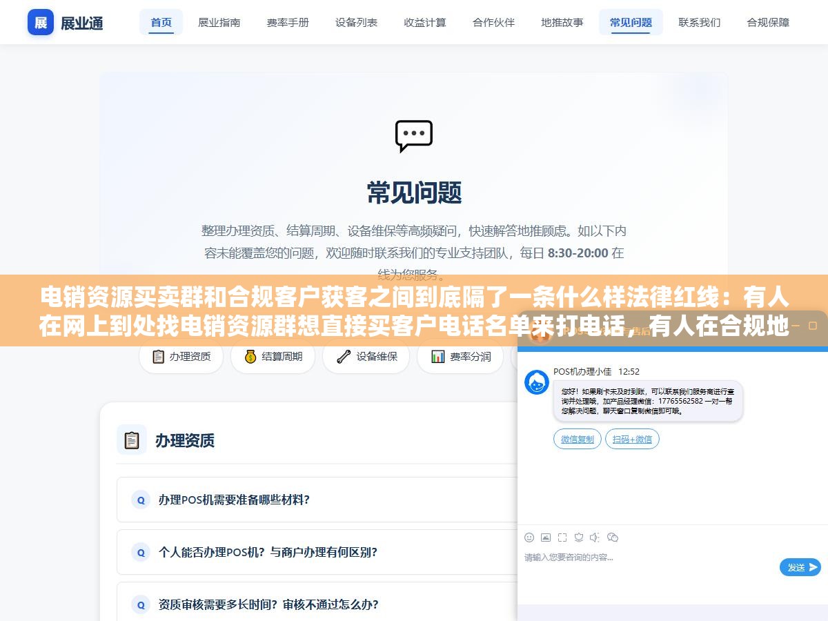 电销资源买卖群和合规客户获客之间到底隔了一条什么样法律红线:有人在网上到处找电销资源群想直接买客户电话名单来打电话,有人在合规地通过广告投放内容营销获取经过用户同意的线索流量,同样是想拿到潜在客户的联系方式中间隔了个人信息保护法和刑法第二百五十三条 3 - 电销资源买卖群和合规客户获客之间到底隔了一条什么样法律红线:有人在网上到处找电销资源群想直接买客户电话名单来打电话,有人在合规地通过广告投放内容营销获取经过用户同意的线索流量,同样是想拿到潜在客户的联系方式中间隔了个人信息保护法和刑法第二百五十三条 - UC建站系统