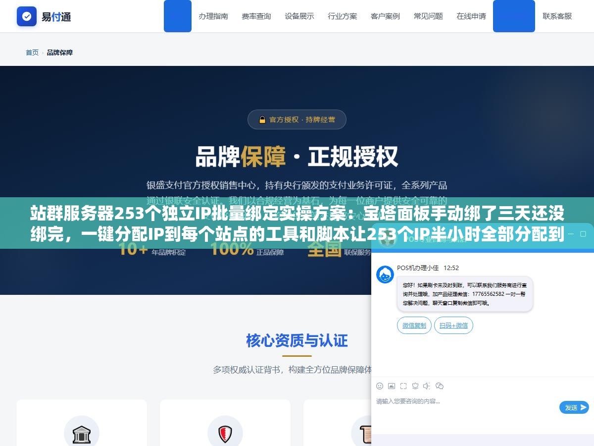 站群服务器253个独立IP批量绑定实操方案：宝塔面板手动绑了三天还没绑完，一键分配IP到每个站点的工具和脚本让253个IP半小时全部分配到位