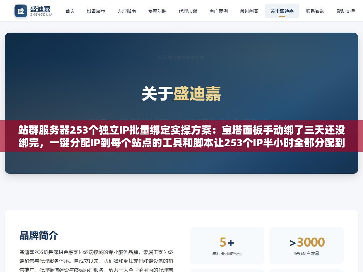 站群服务器253个独立IP批量绑定实操方案:宝塔面板手动绑了三天还没绑完,一键分配IP到每个站点的工具和脚本让253个IP半小时全部分配到位 2 - 站群服务器253个独立IP批量绑定实操方案:宝塔面板手动绑了三天还没绑完,一键分配IP到每个站点的工具和脚本让253个IP半小时全部分配到位 - UC建站系统