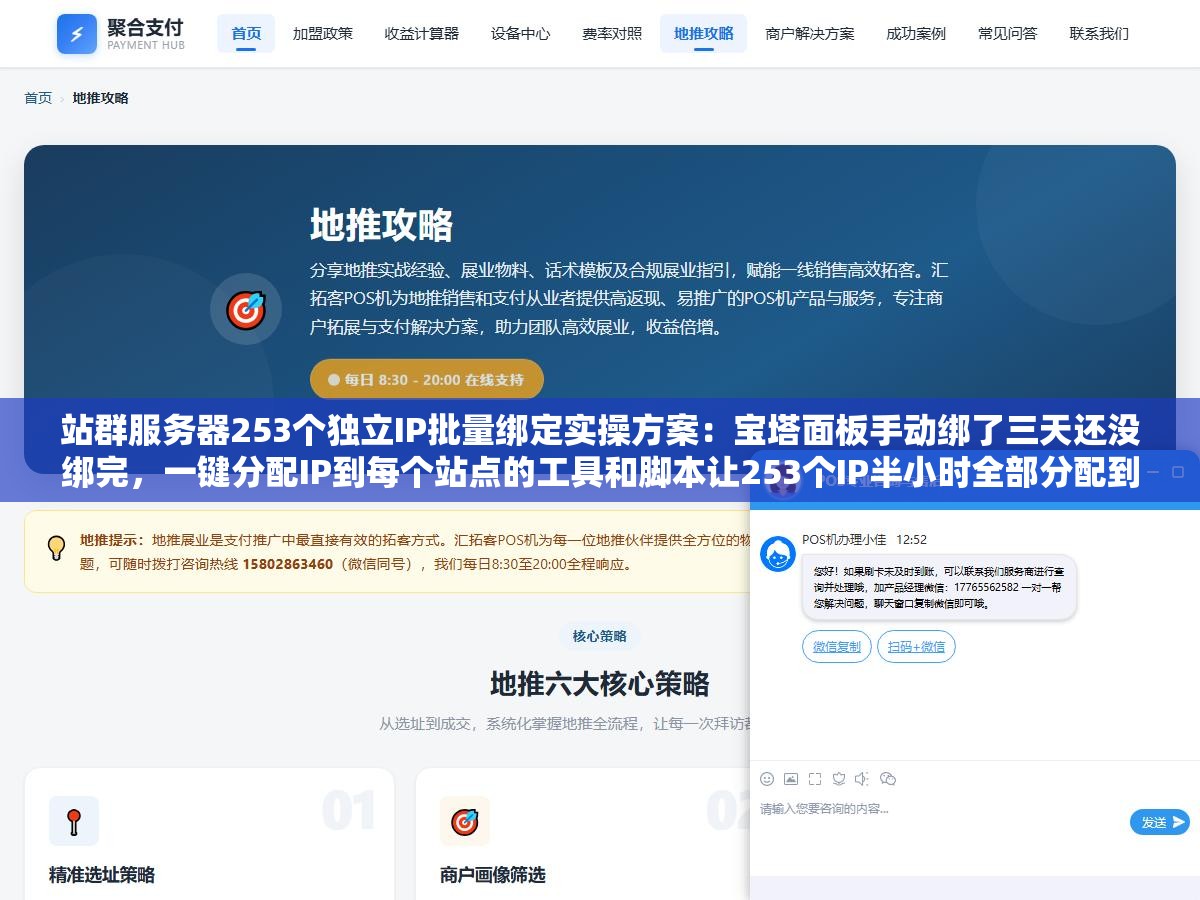 站群服务器253个独立IP批量绑定实操方案:宝塔面板手动绑了三天还没绑完,一键分配IP到每个站点的工具和脚本让253个IP半小时全部分配到位 3 - 站群服务器253个独立IP批量绑定实操方案:宝塔面板手动绑了三天还没绑完,一键分配IP到每个站点的工具和脚本让253个IP半小时全部分配到位 - UC建站系统