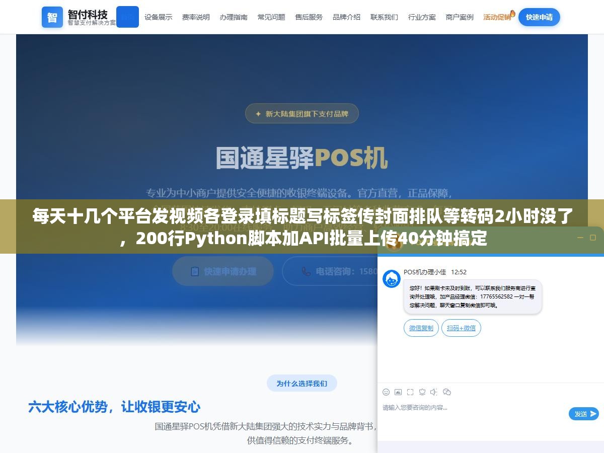 每天十几个平台发视频各登录填标题写标签传封面排队等转码2小时没了,200行Python脚本加API批量上传40分钟搞定 2 - 每天十几个平台发视频各登录填标题写标签传封面排队等转码2小时没了,200行Python脚本加API批量上传40分钟搞定 - UC建站系统