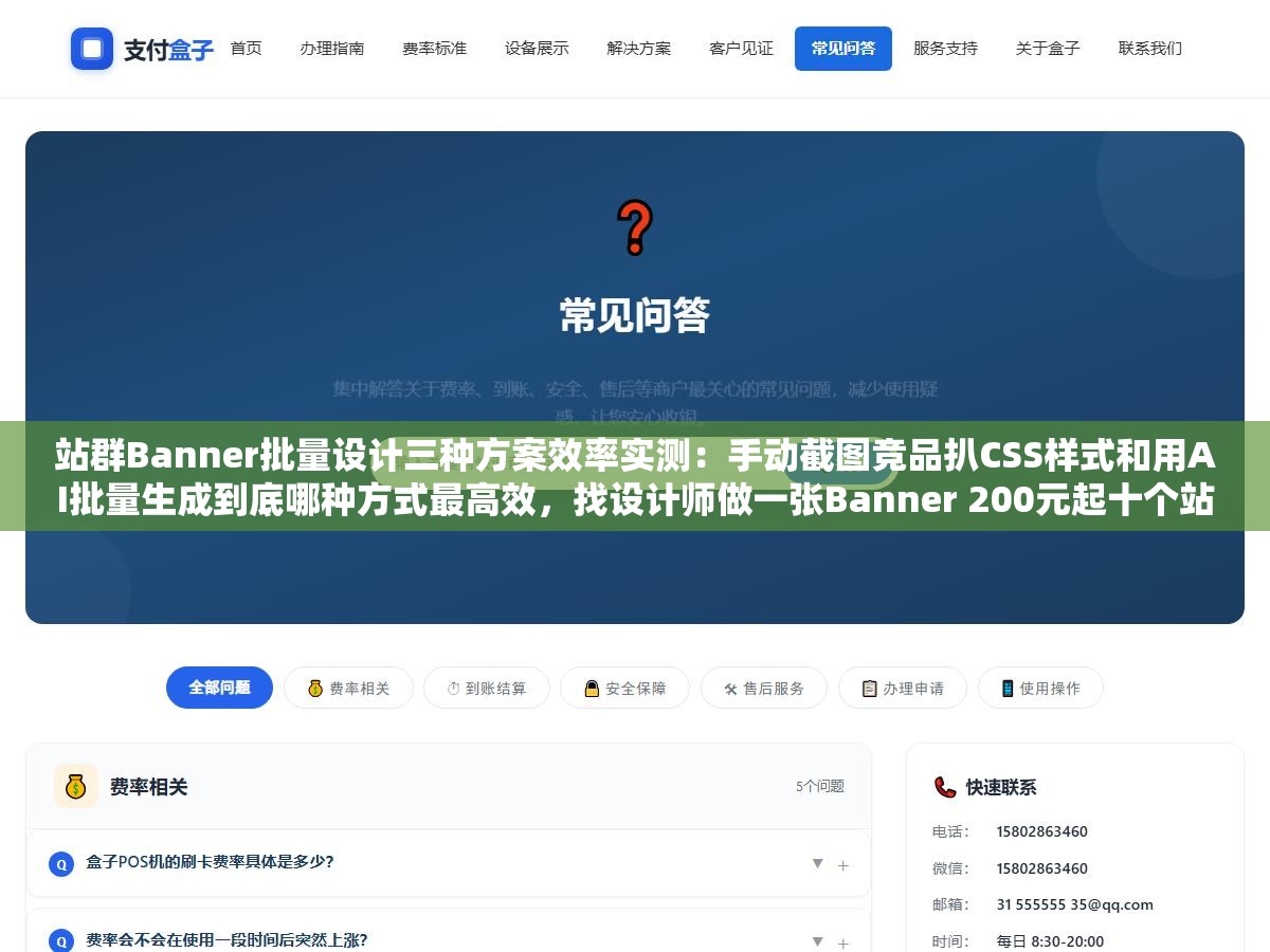 站群Banner批量设计三种方案效率实测：手动截图竞品扒CSS样式和用AI批量生成到底哪种方式最高效，找设计师做一张Banner 200元起十个站光首页图预算就过万