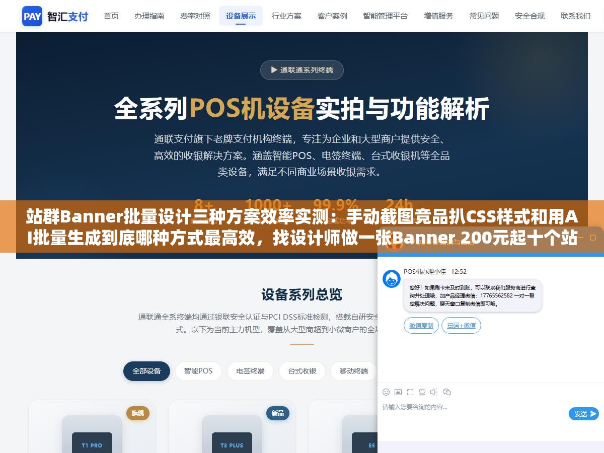 2 - 站群Banner批量设计三种方案效率实测：手动截图竞品扒CSS样式和用AI批量生成到底哪种方式最高效，找设计师做一张Banner 200元起十个站光首页图预算就过万 - UC建站系统