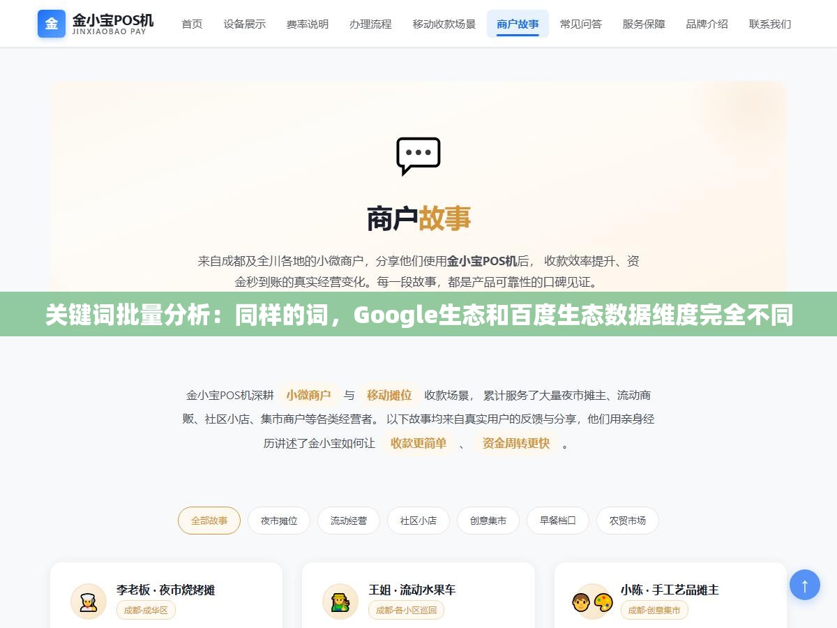 关键词批量分析:同样的词,Google生态和百度生态数据维度完全不同 1 - 关键词批量分析:同样的词,Google生态和百度生态数据维度完全不同 - UC建站系统