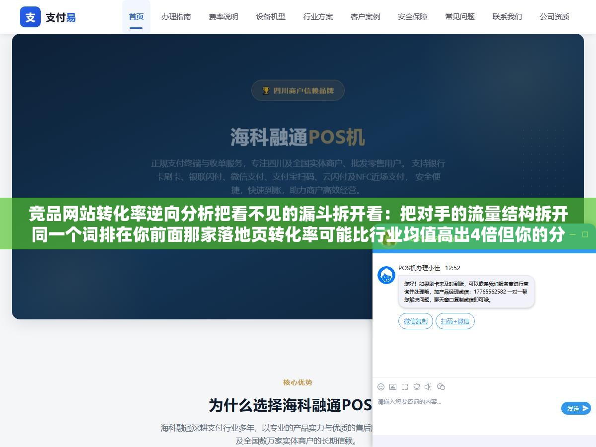 2 - 竞品网站转化率逆向分析把看不见的漏斗拆开看：把对手的流量结构拆开同一个词排在你前面那家落地页转化率可能比行业均值高出4倍但你的分析工具只能看到流量数据完全看不到咨询注册下单这些转化漏斗一步都没有 - UC建站系统