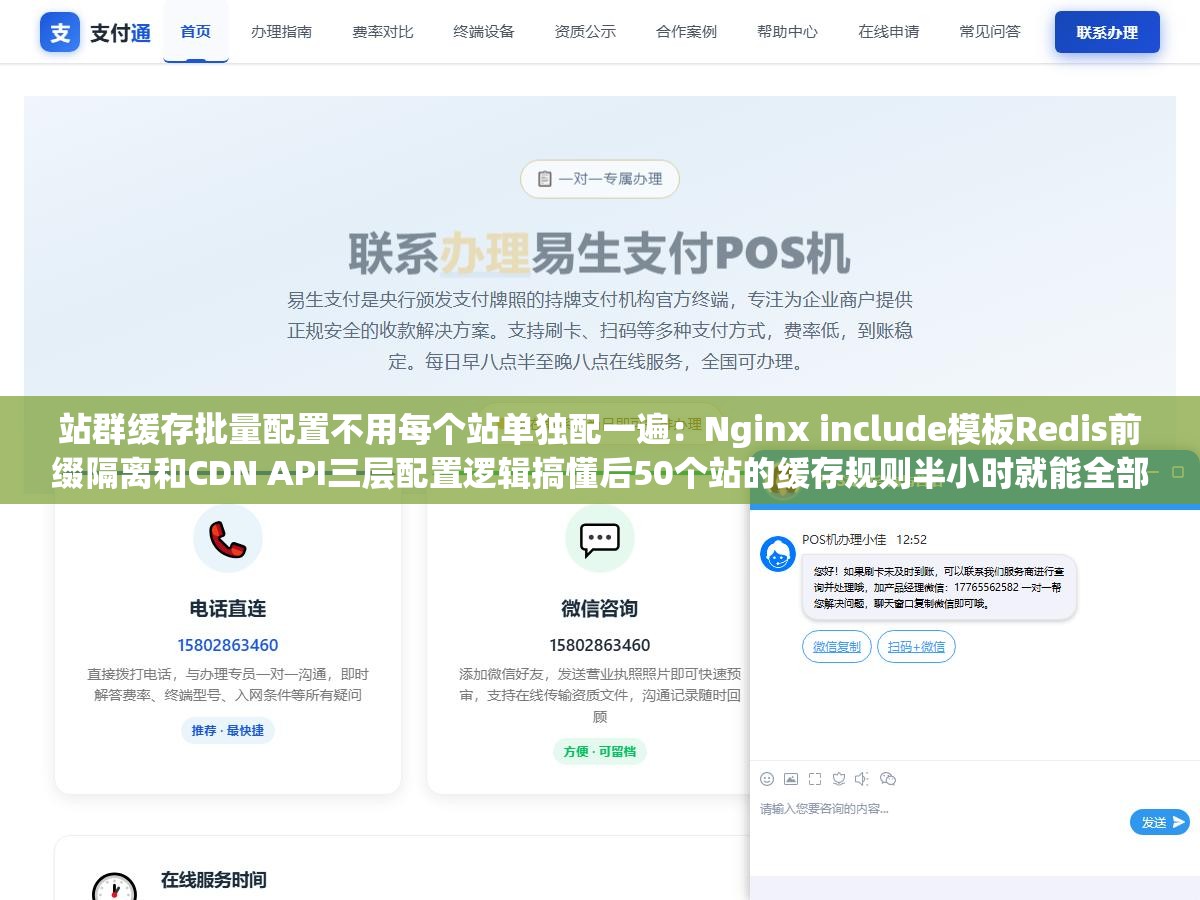 站群缓存批量配置不用每个站单独配一遍：Nginx include模板Redis前缀隔离和CDN API三层配置逻辑搞懂后50个站的缓存规则半小时就能全部搞定