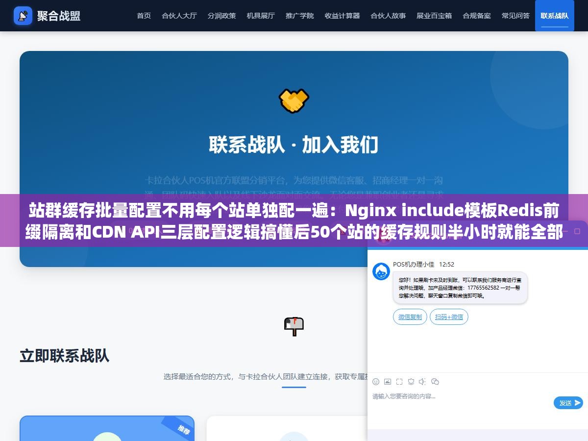 3 - 站群缓存批量配置不用每个站单独配一遍：Nginx include模板Redis前缀隔离和CDN API三层配置逻辑搞懂后50个站的缓存规则半小时就能全部搞定 - UC建站系统