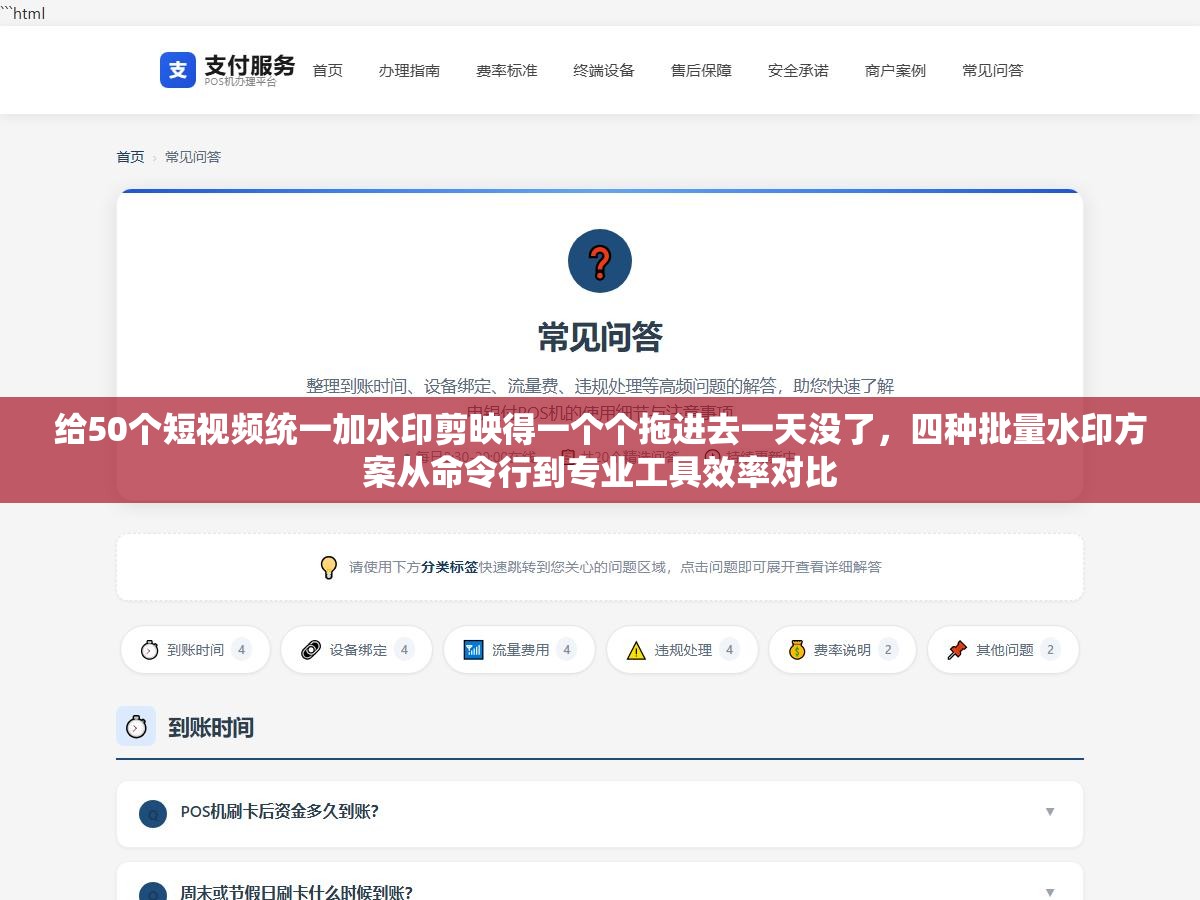 给50个短视频统一加水印剪映得一个个拖进去一天没了,四种批量水印方案从命令行到专业工具效率对比 2 - 给50个短视频统一加水印剪映得一个个拖进去一天没了,四种批量水印方案从命令行到专业工具效率对比 - UC建站系统