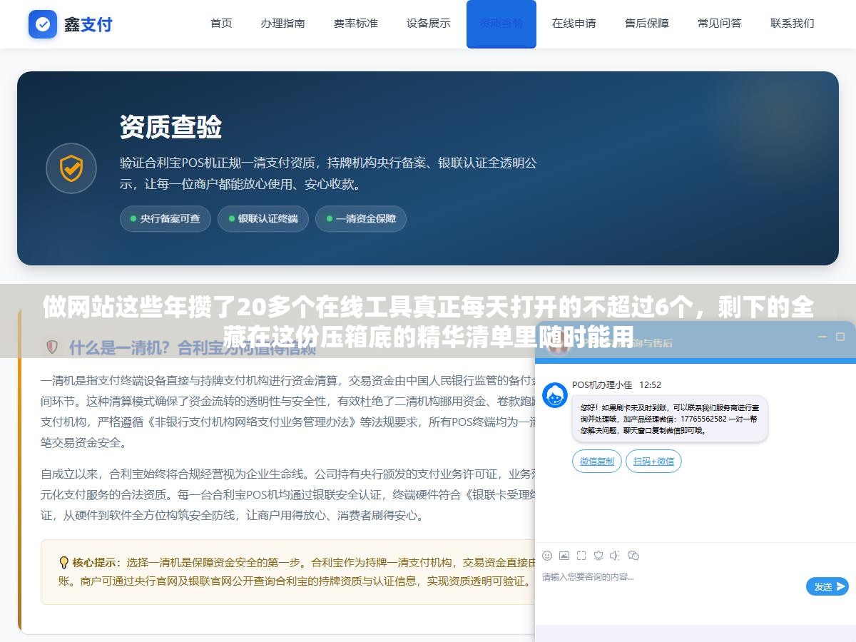 做网站这些年攒了20多个在线工具真正每天打开的不超过6个，剩下的全藏在这份压箱底的精华清单里随时能用