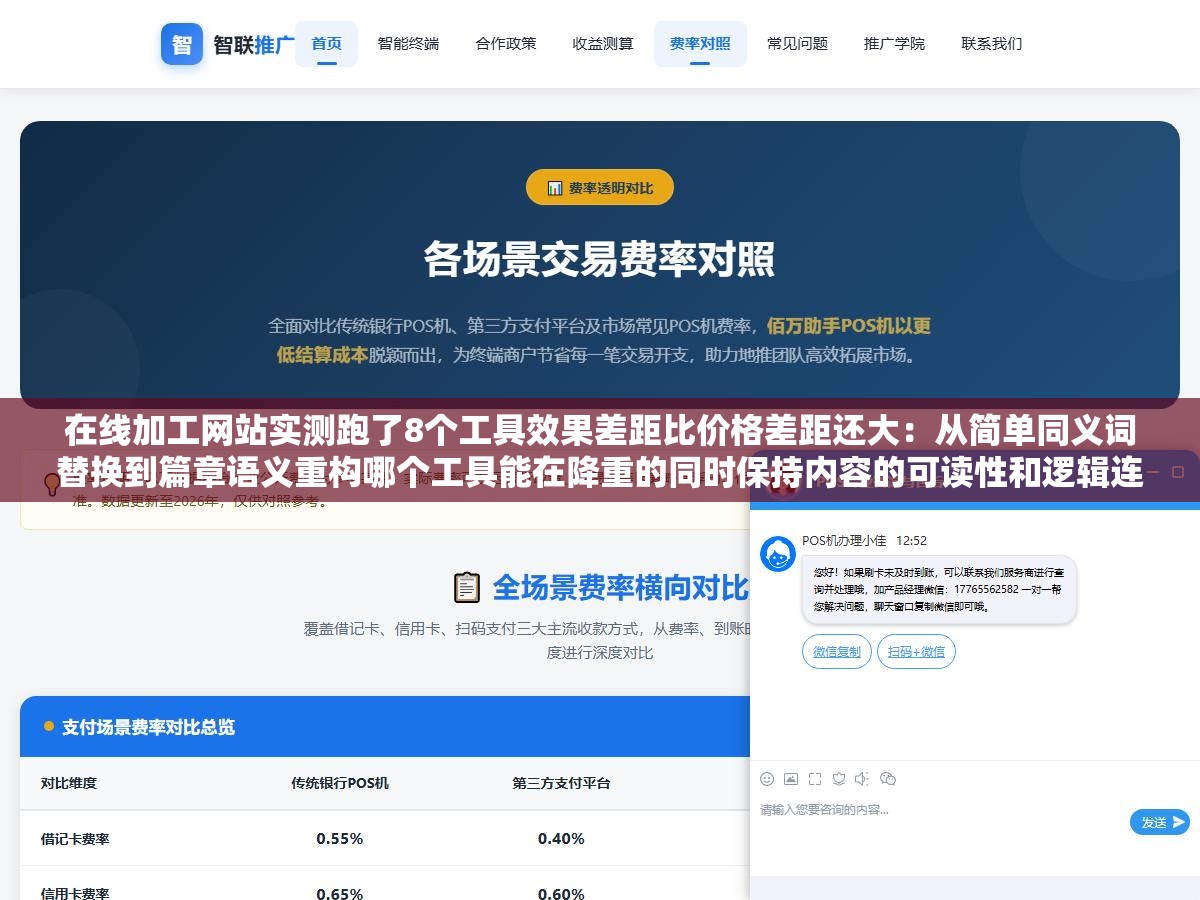 在线加工网站实测跑了8个工具效果差距比价格差距还大:从简单同义词替换到篇章语义重构哪个工具能在降重的同时保持内容的可读性和逻辑连贯性 2 - 在线加工网站实测跑了8个工具效果差距比价格差距还大:从简单同义词替换到篇章语义重构哪个工具能在降重的同时保持内容的可读性和逻辑连贯性 - UC建站系统