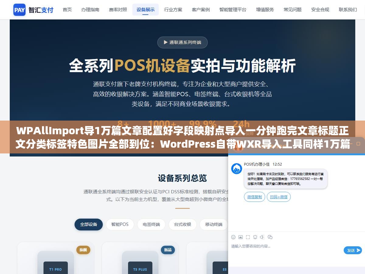 WPAllImport导1万篇文章配置好字段映射点导入一分钟跑完文章标题正文分类标签特色图片全部到位：WordPress自带WXR导入工具同样1万篇到第200篇就报超时，工具选对和选错效率差几十倍数据量越大差距越离谱