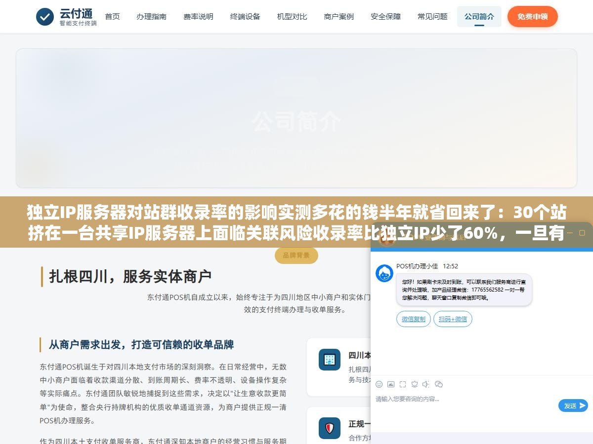 2 - 独立IP服务器对站群收录率的影响实测多花的钱半年就省回来了：30个站挤在一台共享IP服务器上面临关联风险收录率比独立IP少了60%，一旦有站被判定为低质内容整台服务器上的其他站点也会受到连坐式降权影响 - UC建站系统