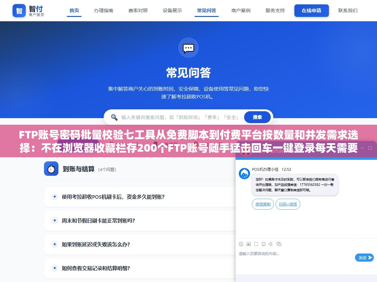 2 - FTP账号密码批量校验七工具从免费脚本到付费平台按数量和并发需求选择：不在浏览器收藏栏存200个FTP账号随手猛击回车一键登录每天需要连五六个FTP挨个输入密码连上再断开的工作状态不该出现在2026年 - UC建站系统