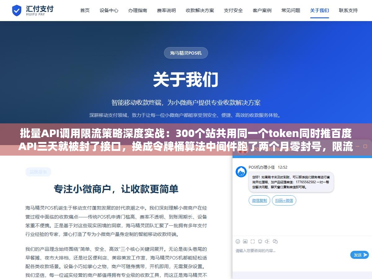 批量API调用限流策略深度实战：300个站共用同一个token同时推百度API三天就被封了接口，换成令牌桶算法中间件跑了两个月零封号，限流不光是控制QPS更重要的是读懂每个平台的隐性规则