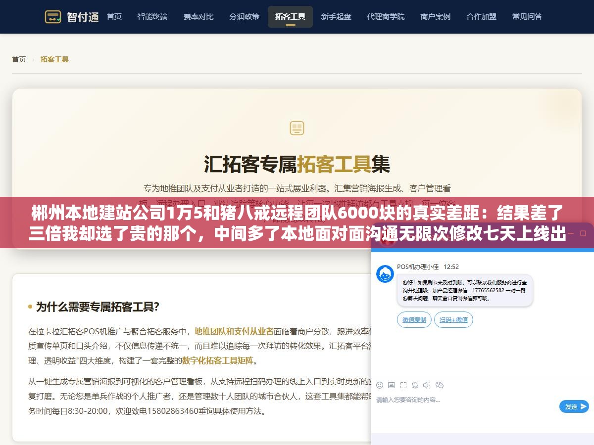 郴州本地建站公司1万5和猪八戒远程团队6000块的真实差距:结果差了三倍我却选了贵的那个,中间多了本地面对面沟通无限次修改七天上线出问题的当天就能叫到人现场解决省下来的两三千连自己一个月请假请假扣的工资都不够 2 - 郴州本地建站公司1万5和猪八戒远程团队6000块的真实差距:结果差了三倍我却选了贵的那个,中间多了本地面对面沟通无限次修改七天上线出问题的当天就能叫到人现场解决省下来的两三千连自己一个月请假请假扣的工资都不够 - UC建站系统