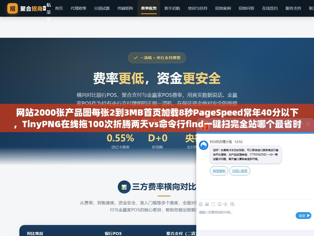 网站2000张产品图每张2到3MB首页加载8秒PageSpeed常年40分以下,TinyPNG在线拖100次折腾两天vs命令行find一键扫完全站哪个最省时间 3 - 网站2000张产品图每张2到3MB首页加载8秒PageSpeed常年40分以下,TinyPNG在线拖100次折腾两天vs命令行find一键扫完全站哪个最省时间 - UC建站系统