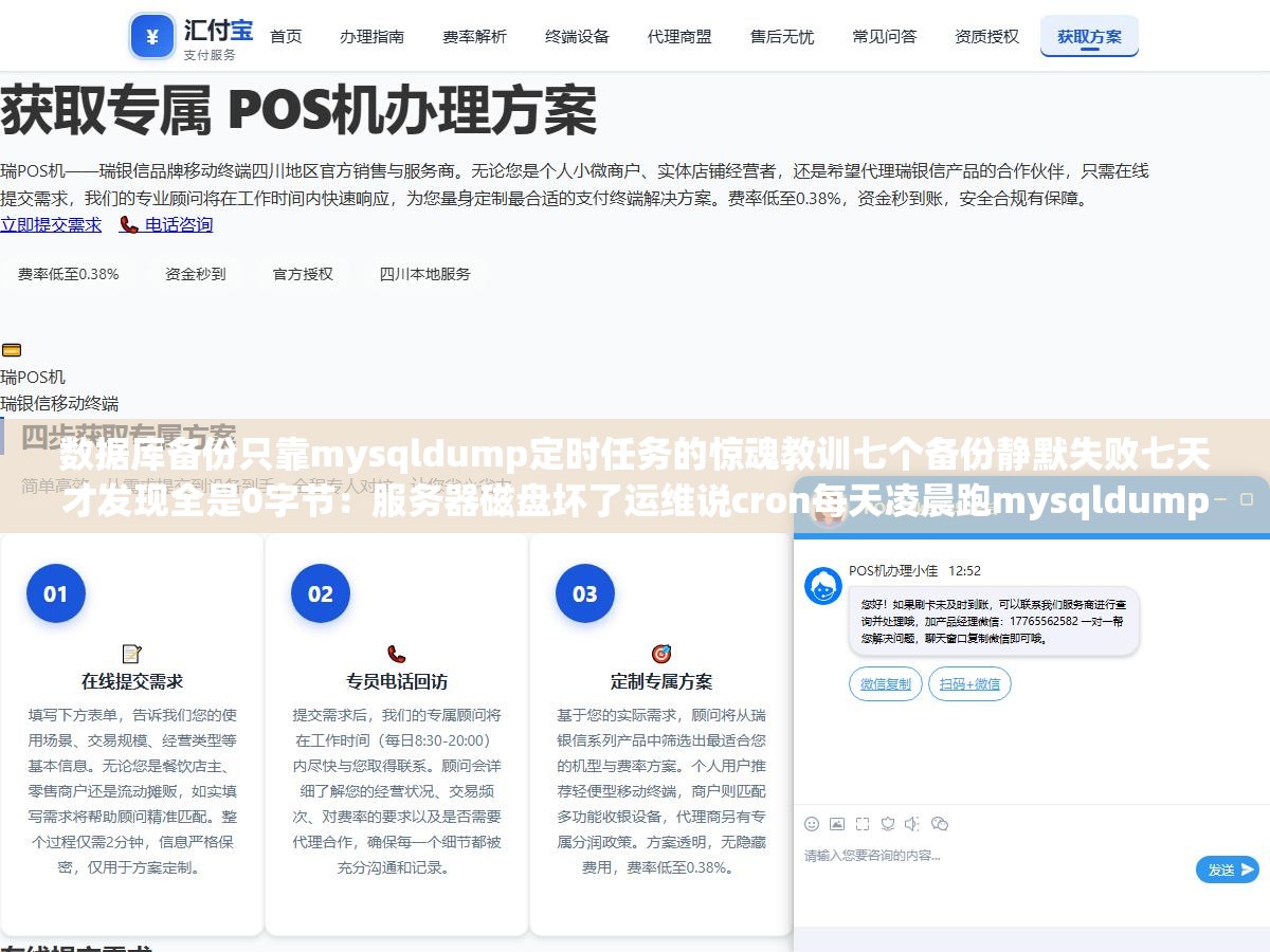 数据库备份只靠mysqldump定时任务的惊魂教训七个备份静默失败七天才发现全是0字节:服务器磁盘坏了运维说cron每天凌晨跑mysqldump结果环境变量没配好mysqldump找不到mysql命令静默失败了七天,最近一个有效备份是八天前的丢了一整周订单数据 2 - 数据库备份只靠mysqldump定时任务的惊魂教训七个备份静默失败七天才发现全是0字节:服务器磁盘坏了运维说cron每天凌晨跑mysqldump结果环境变量没配好mysqldump找不到mysql命令静默失败了七天,最近一个有效备份是八天前的丢了一整周订单数据 - UC建站系统