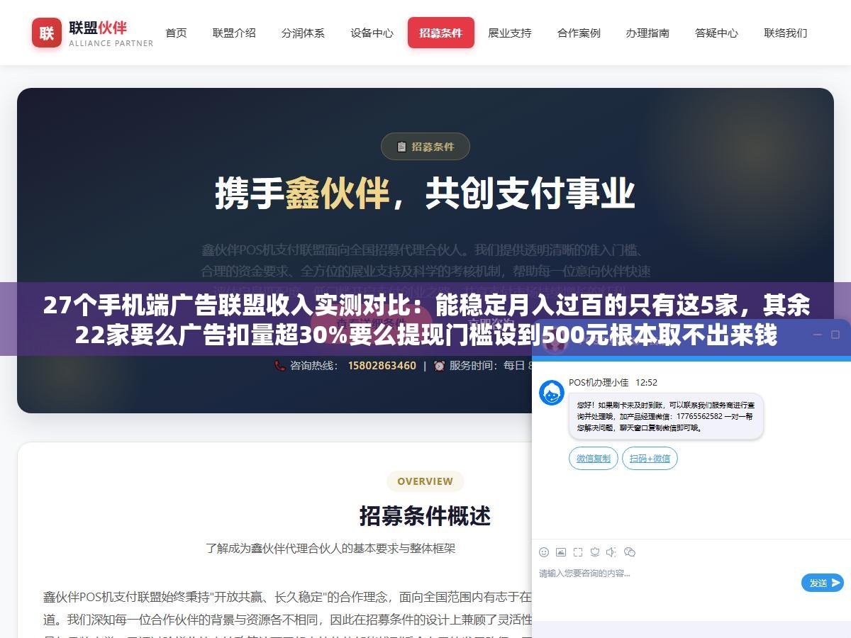 27个手机端广告联盟收入实测对比：能稳定月入过百的只有这5家，其余22家要么广告扣量超30%要么提现门槛设到500元根本取不出来钱