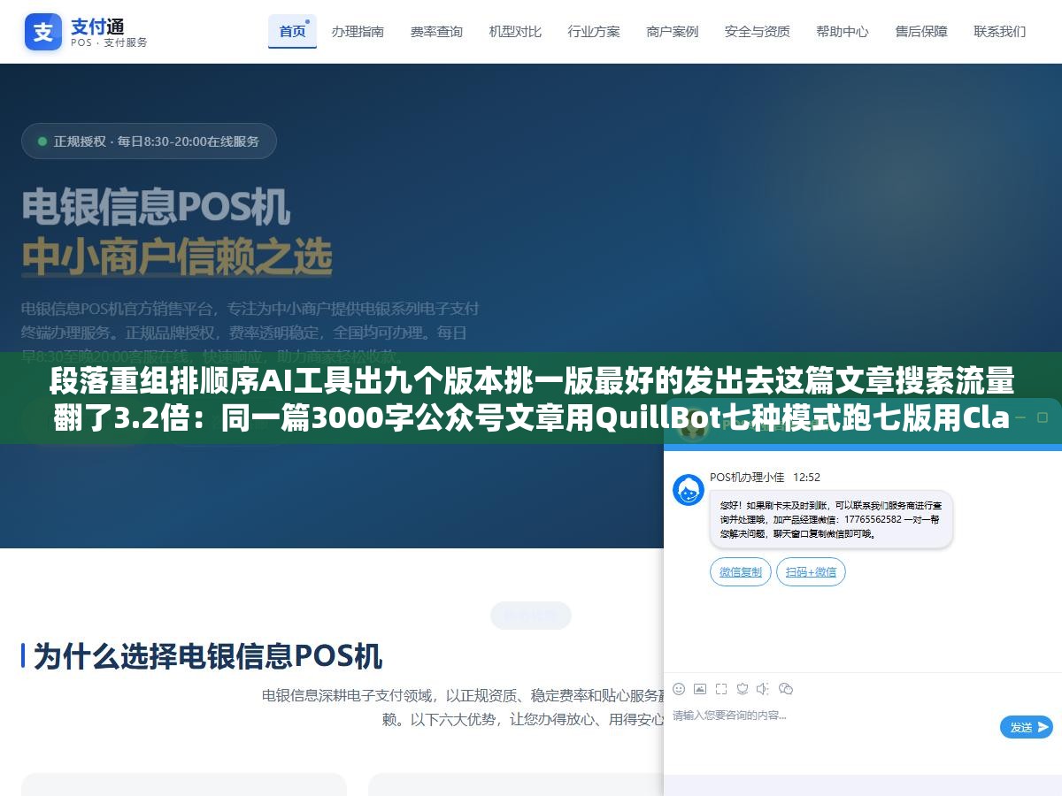段落重组排顺序AI工具出九个版本挑一版最好的发出去这篇文章搜索流量翻了3.2倍:同一篇3000字公众号文章用QuillBot七种模式跑七版用Claude改逻辑层级出第八版秘塔写作猫降重出第九版 2 - 段落重组排顺序AI工具出九个版本挑一版最好的发出去这篇文章搜索流量翻了3.2倍:同一篇3000字公众号文章用QuillBot七种模式跑七版用Claude改逻辑层级出第八版秘塔写作猫降重出第九版 - UC建站系统