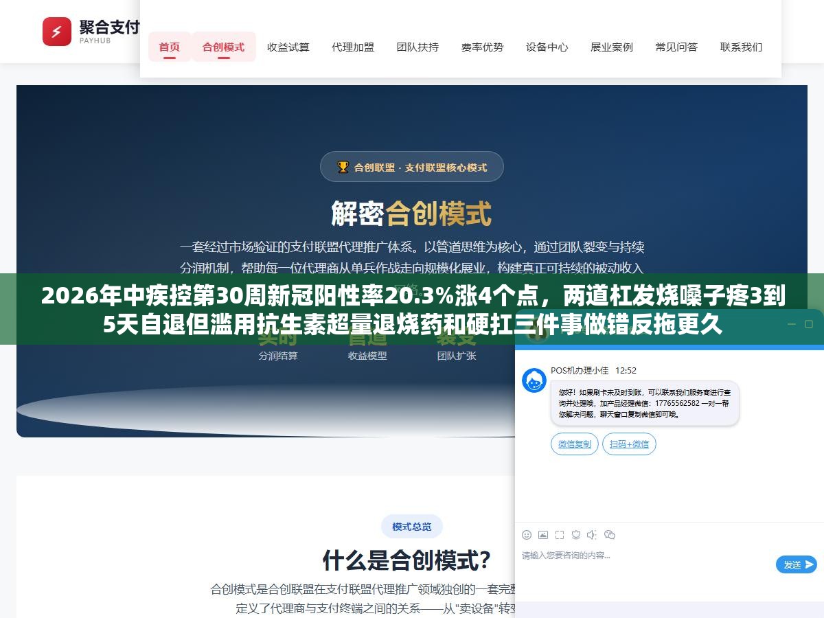 2026年中疾控第30周新冠阳性率20.3%涨4个点，两道杠发烧嗓子疼3到5天自退但滥用抗生素超量退烧药和硬扛三件事做错反拖更久