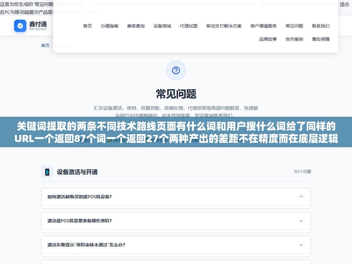 3 - 关键词提取的两条不同技术路线页面有什么词和用户搜什么词给了同样的URL一个返回87个词一个返回27个两种产出的差距不在精度而在底层逻辑完全不同 - UC建站系统