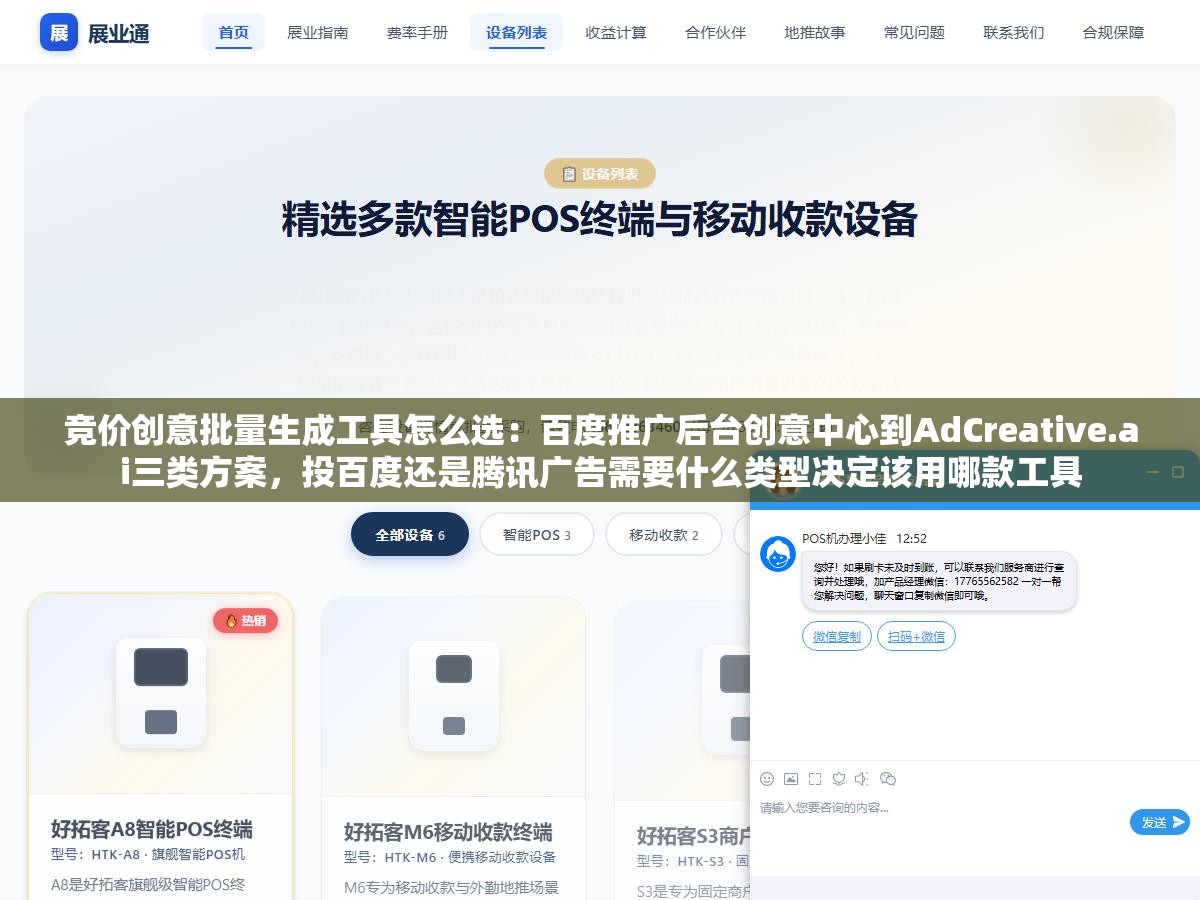 2 - 竞价创意批量生成工具怎么选：百度推广后台创意中心到AdCreative.ai三类方案，投百度还是腾讯广告需要什么类型决定该用哪款工具 - UC建站系统
