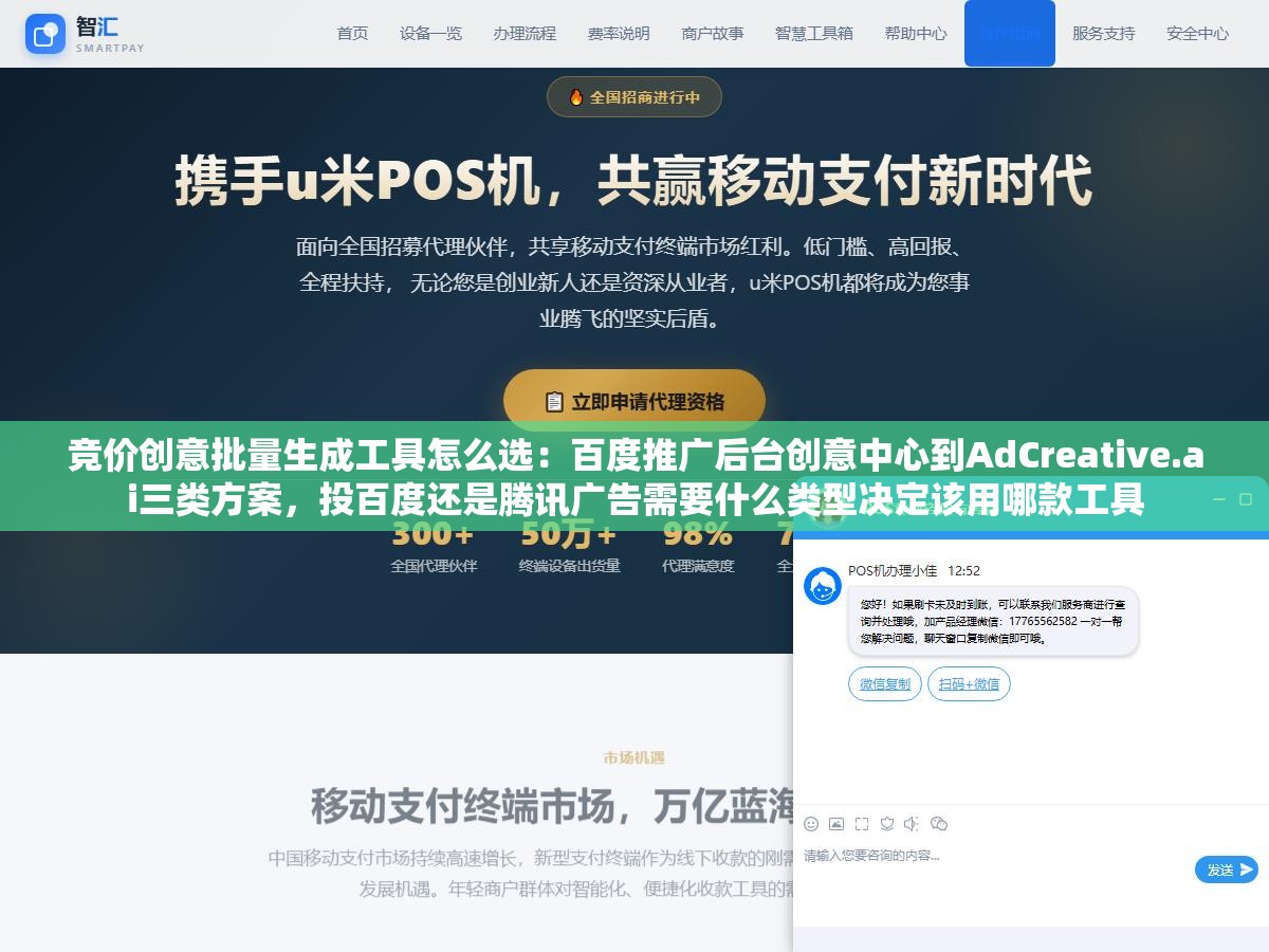 竞价创意批量生成工具怎么选：百度推广后台创意中心到AdCreative.ai三类方案，投百度还是腾讯广告需要什么类型决定该用哪款工具