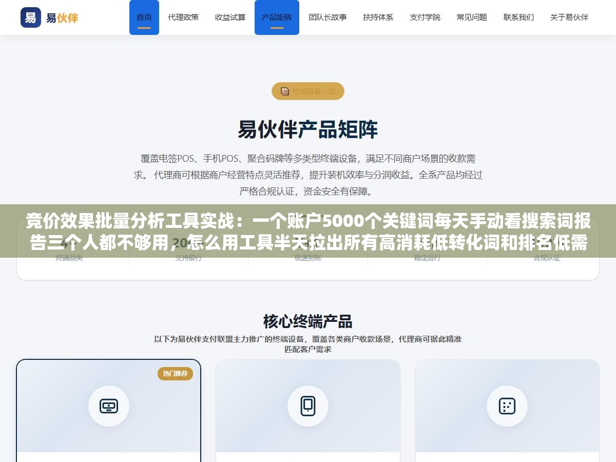 竞价效果批量分析工具实战：一个账户5000个关键词每天手动看搜索词报告三个人都不够用，怎么用工具半天拉出所有高消耗低转化词和排名低需加价词一键出结论