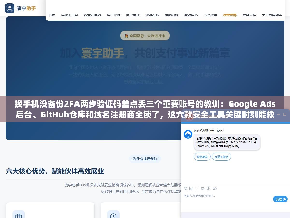 换手机没备份2FA两步验证码差点丢三个重要账号的教训：Google Ads后台、GitHub仓库和域名注册商全锁了，这六款安全工具关键时刻能救命