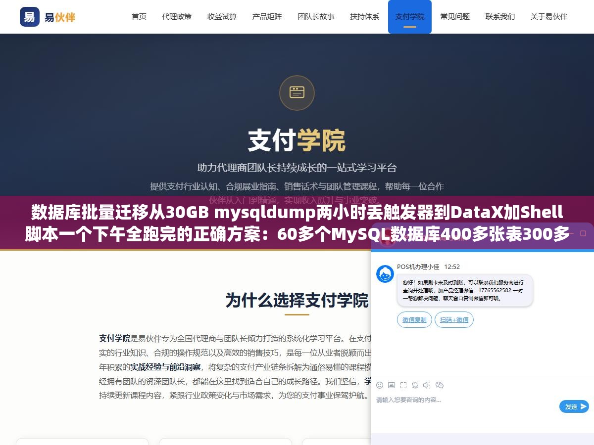 数据库批量迁移从30GB mysqldump两小时丢触发器到DataX加Shell脚本一个下午全跑完的正确方案:60多个MySQL数据库400多张表300多GB数据要搬机房,用mysqldump导出40分钟导入一小时结果存储过程和触发器压根没迁过来定时任务全崩了 2 - 数据库批量迁移从30GB mysqldump两小时丢触发器到DataX加Shell脚本一个下午全跑完的正确方案:60多个MySQL数据库400多张表300多GB数据要搬机房,用mysqldump导出40分钟导入一小时结果存储过程和触发器压根没迁过来定时任务全崩了 - UC建站系统