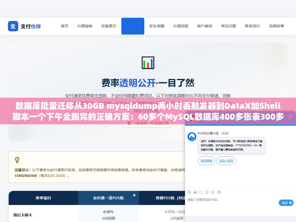 数据库批量迁移从30GB mysqldump两小时丢触发器到DataX加Shell脚本一个下午全跑完的正确方案:60多个MySQL数据库400多张表300多GB数据要搬机房,用mysqldump导出40分钟导入一小时结果存储过程和触发器压根没迁过来定时任务全崩了 3 - 数据库批量迁移从30GB mysqldump两小时丢触发器到DataX加Shell脚本一个下午全跑完的正确方案:60多个MySQL数据库400多张表300多GB数据要搬机房,用mysqldump导出40分钟导入一小时结果存储过程和触发器压根没迁过来定时任务全崩了 - UC建站系统